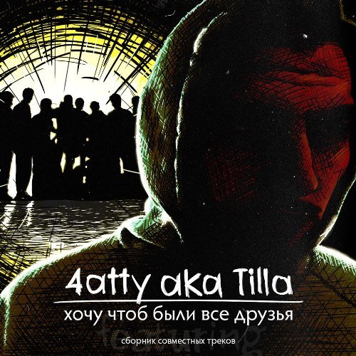 Ай-Q feat. Marik J & 7мостов(4atty aka Tilla)