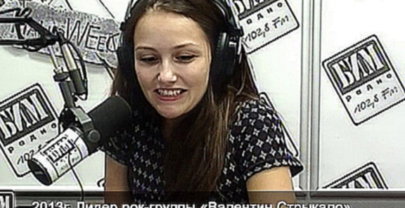 Подборка Юрий Каплан, лидер группы «Валентин Стрыкало» в студии «БИМ-радио» 2013г.