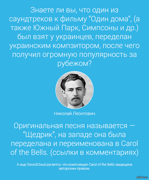 Щедрик - украинский оригинал 1916 г., на который в 1936 г. написан Carol of the bells 