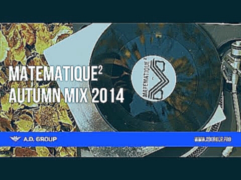 Подборка Matematique - Autumn Mix 2014