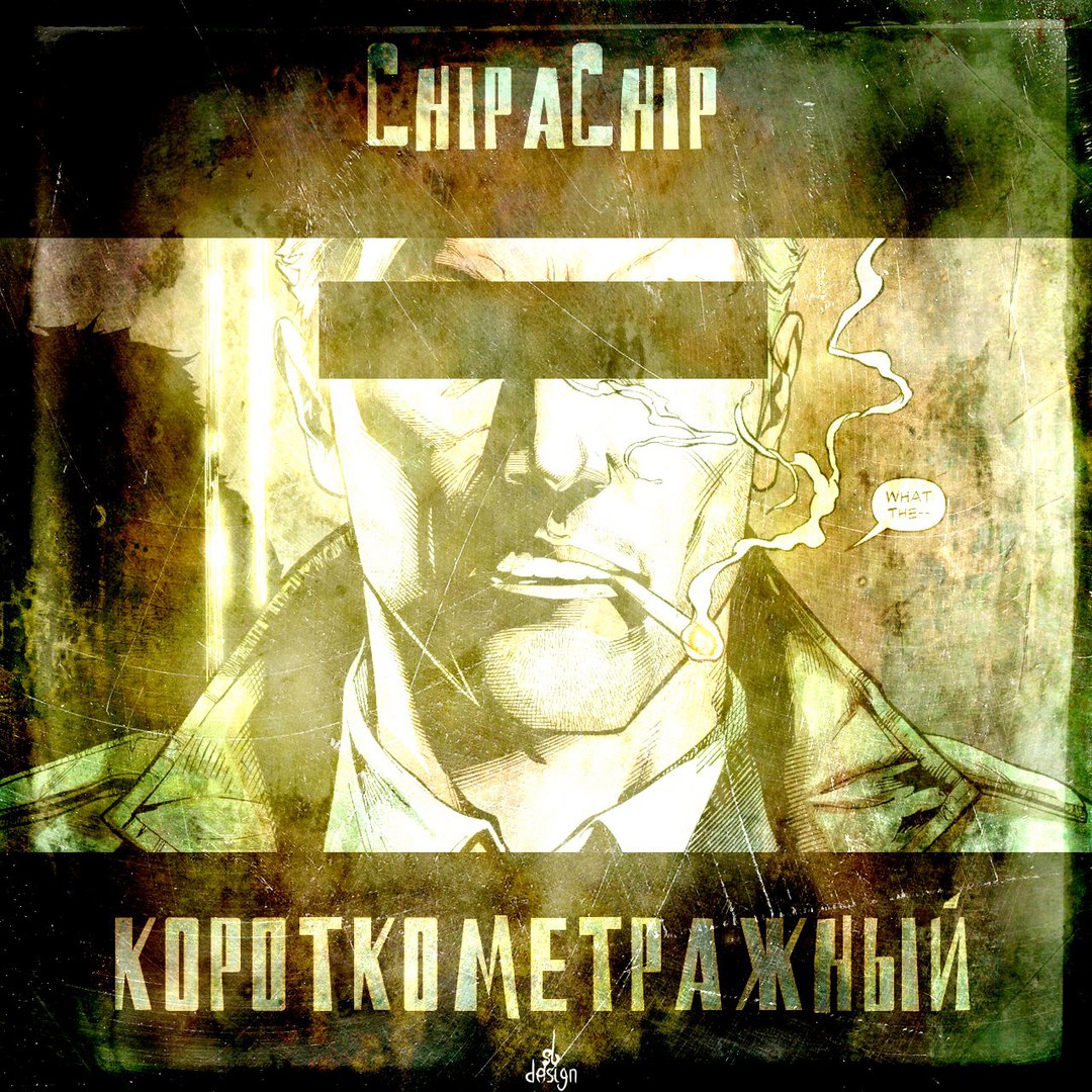 ChipaChip & Т.С. МС