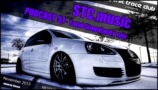 Подборка STC.music - Podcast 51 - Total Singularity mix (edit) 