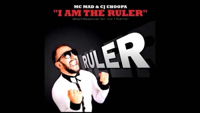 Подборка Mc Mad feat Cj Choopa – I Am The Ruler 