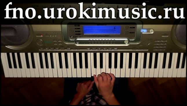Подборка vse.urokimusic.ru уроки фортепиано для начинающих. Сплин Мое сердце. Курсы игры на фортепиано