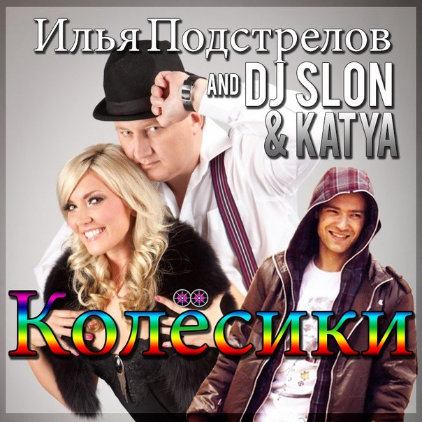 Dj slon katya