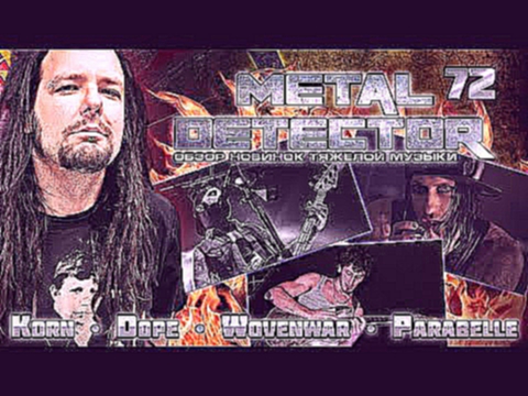 Metal Detector - Обзор новинок тяжелой музыки - #72
