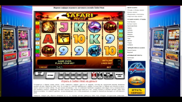 Игровой автомат без регистрации Safari Heat от ruscasinos.com 
