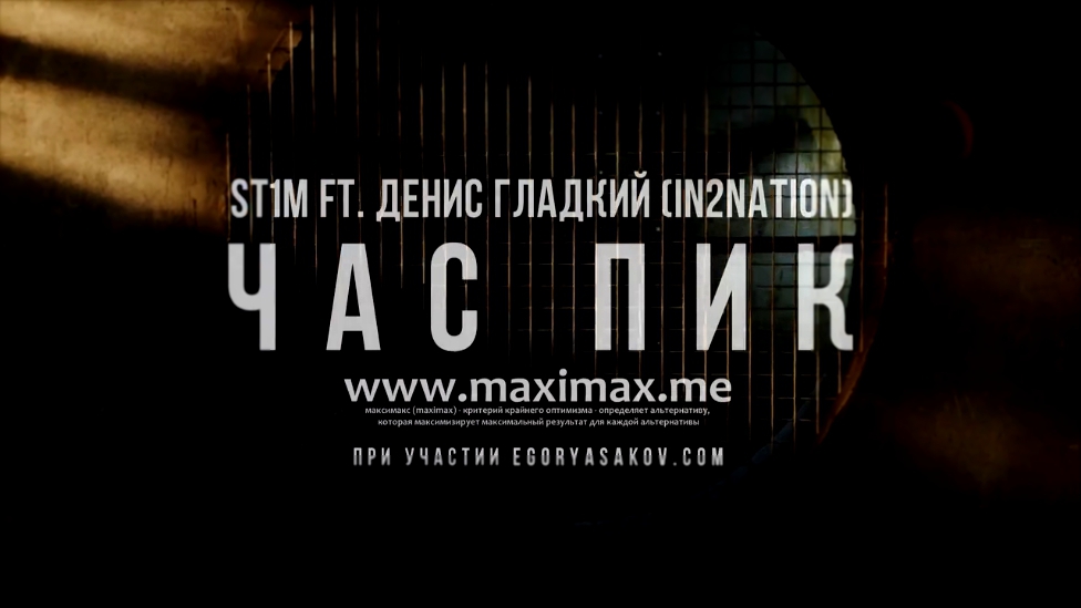 Подборка ST1M feat. Д.Гладкий - Час Пик (OST Бессоница)