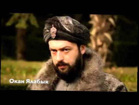 Артисты Великолепного Века и герои Османской Империи