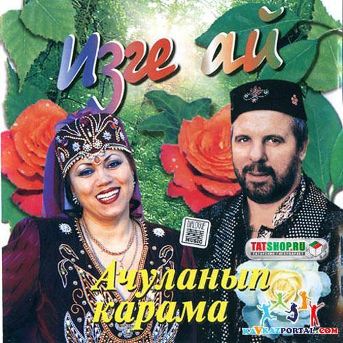 Су буйлап народная татарская песня 