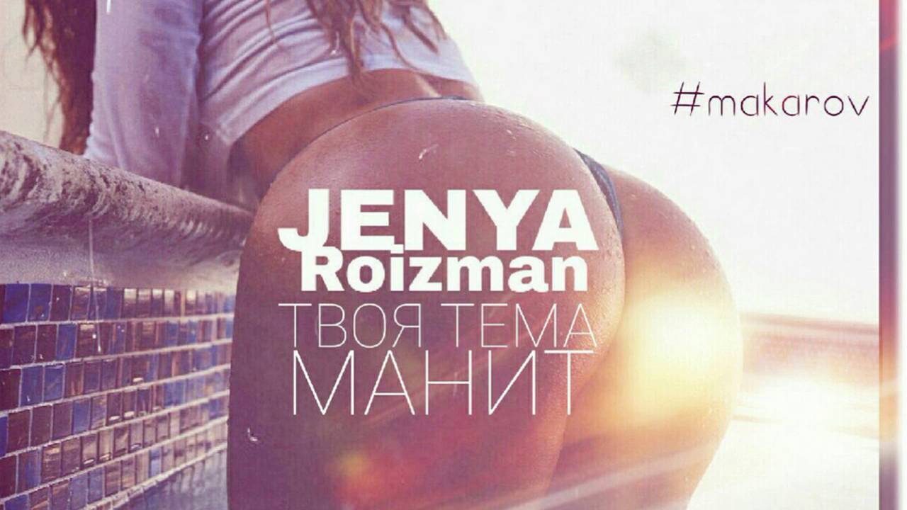 Jenya Roizman feat. D1N