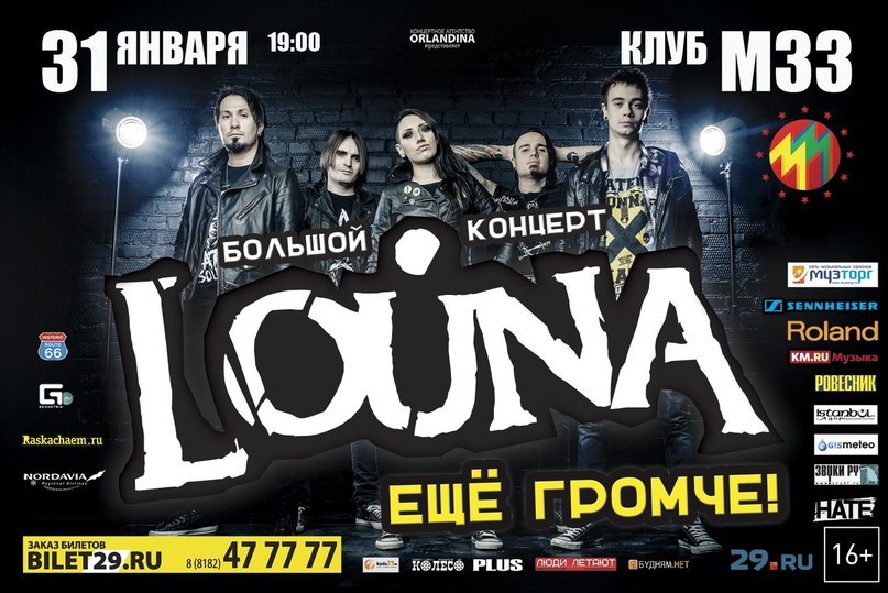Louna (Мы это Louna  2013 г.)
