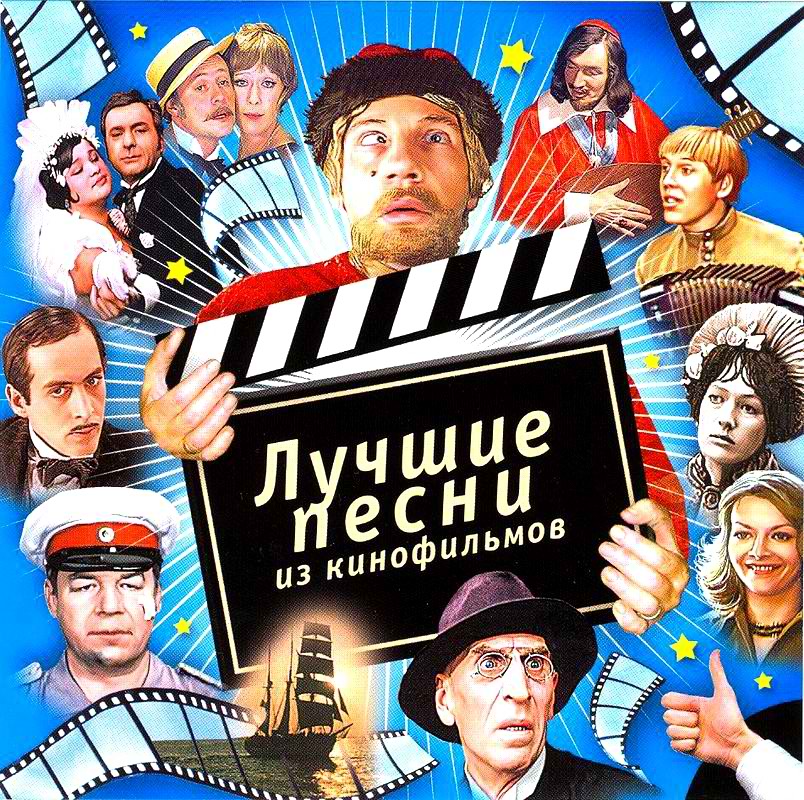 Музыка из советских фильмов