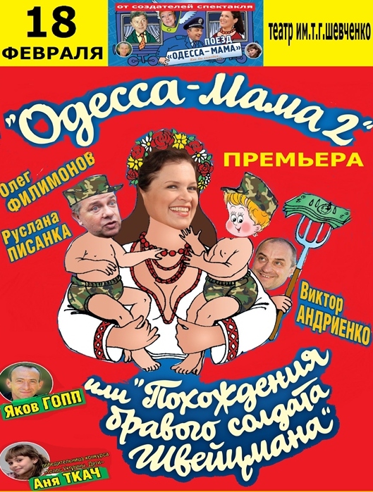 Одесса-мама