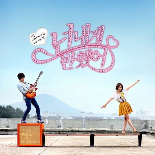 OST Heartstrings Park Shin Hye